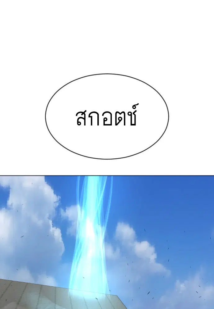 Superhuman Era ตอนที่ 118 หน้า 101
