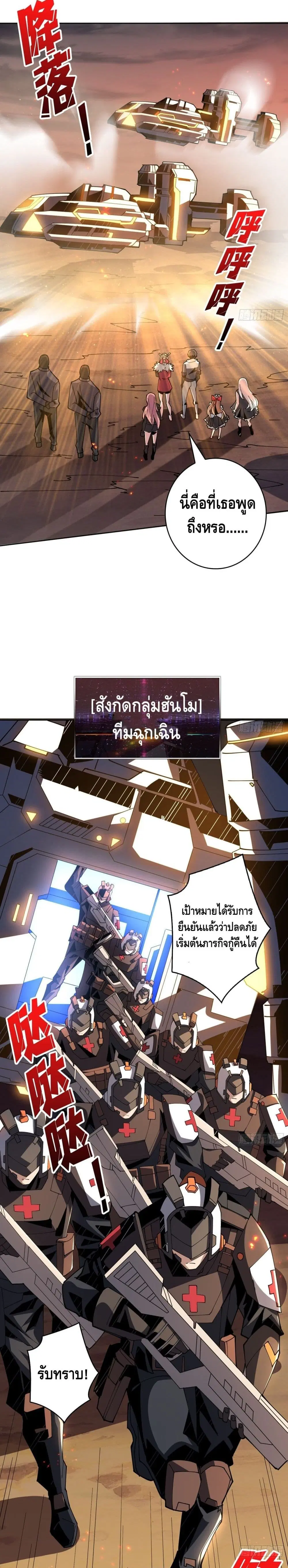 King Account at the Start ตอนที่ 62 หน้า 10