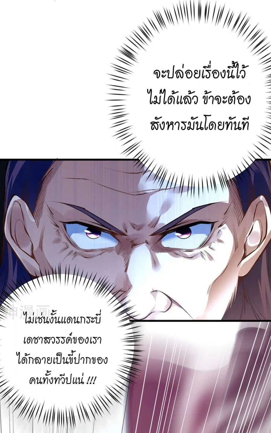Against the Gods ตอนที่ 457 หน้า 7