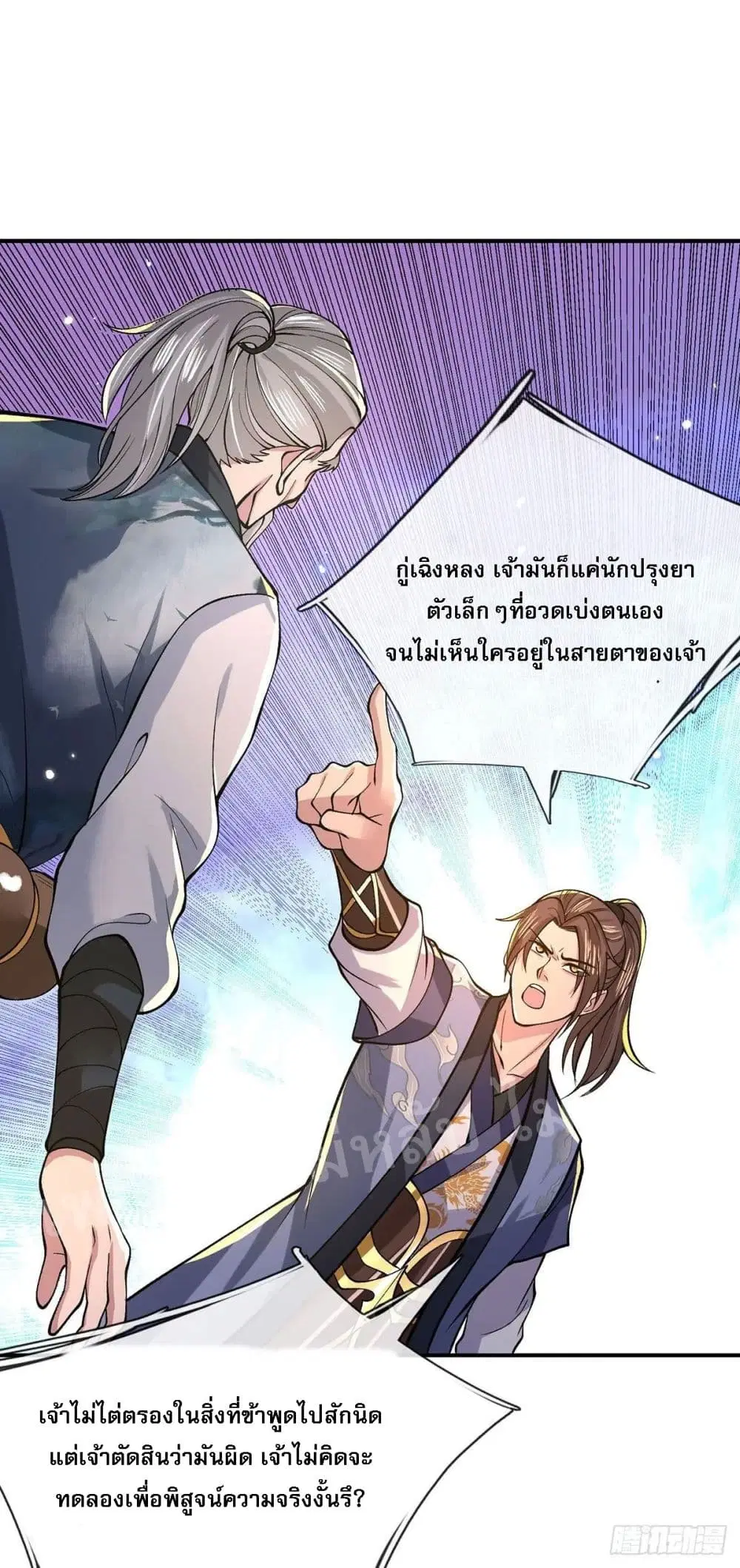 Royal God of War, Rising Dragon ตอนที่ 35 หน้า 23
