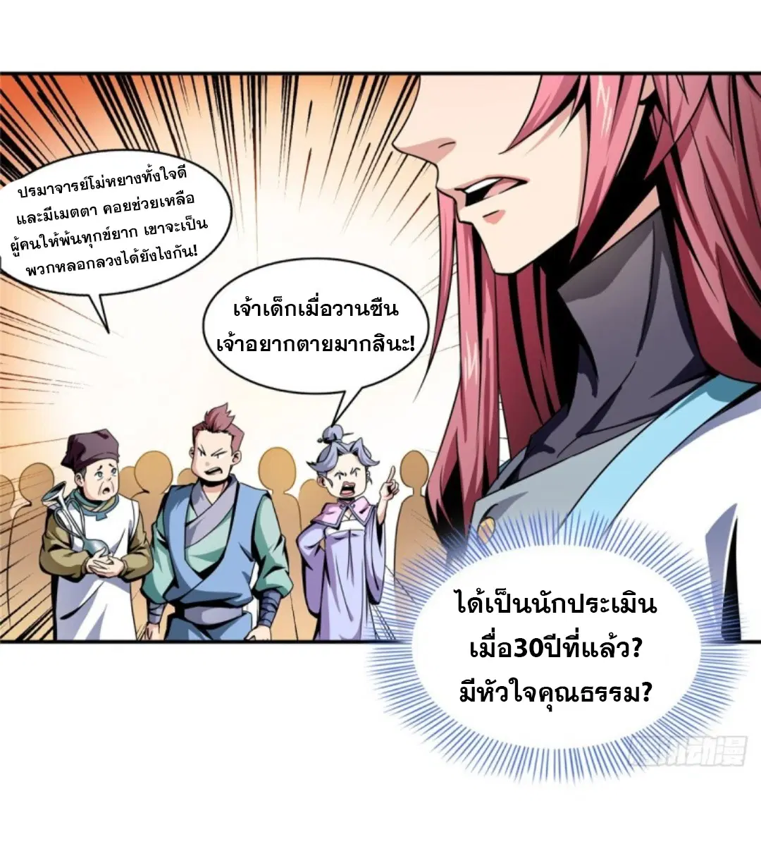 Library to Heaven’s Path ตอนที่ 28 หน้า 7