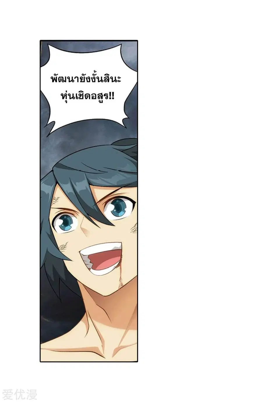 Doupo Cangqiong ตอนที่ 282 หน้า 11
