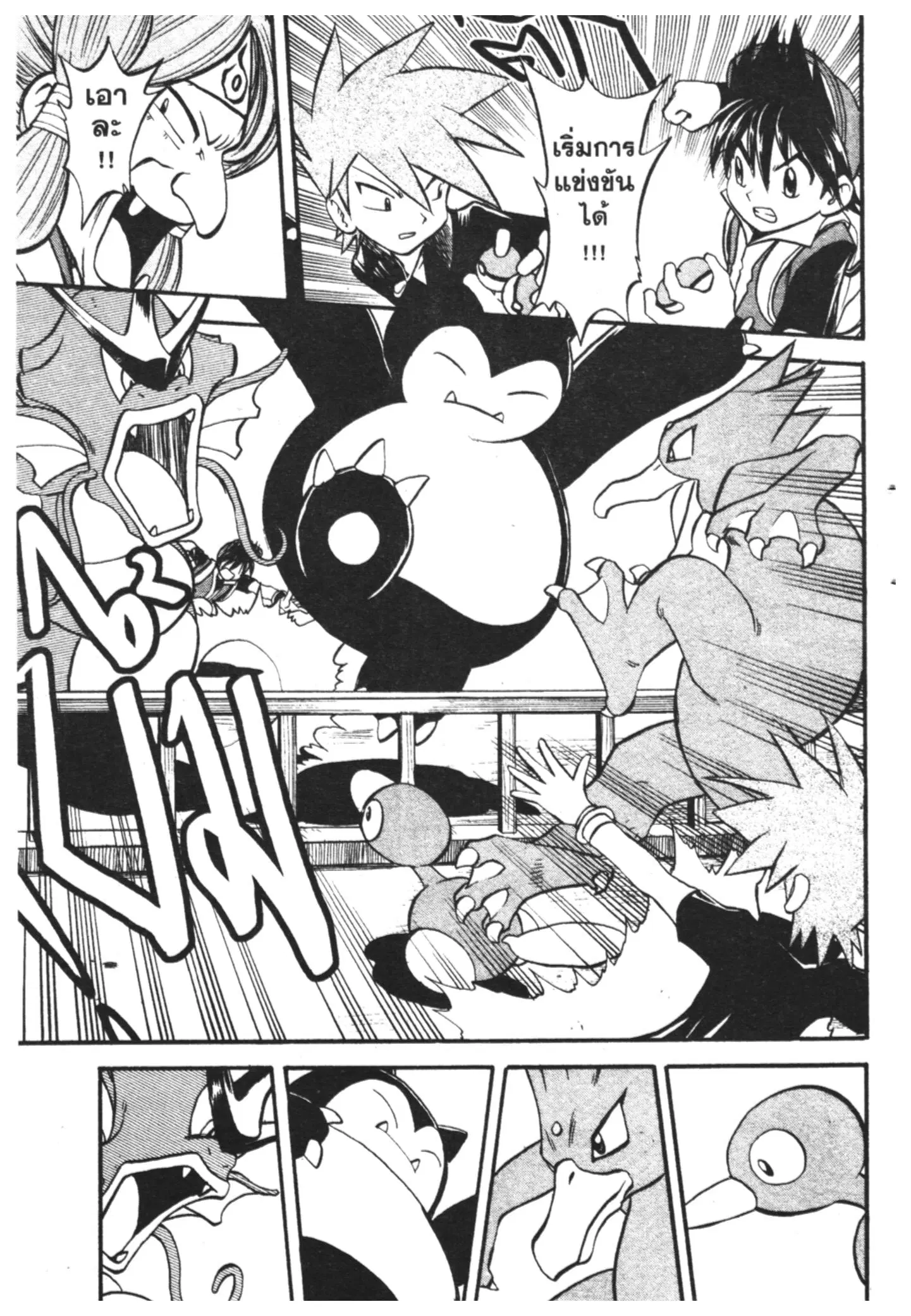 Pokémon ตอนที่ 273 หน้า 5