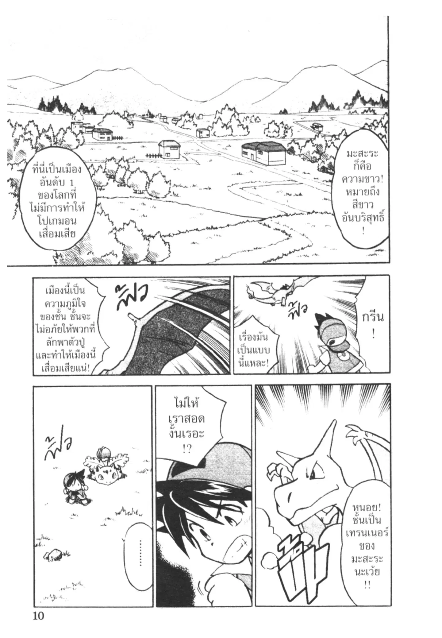 Pokémon ตอนที่ 28 หน้า 4