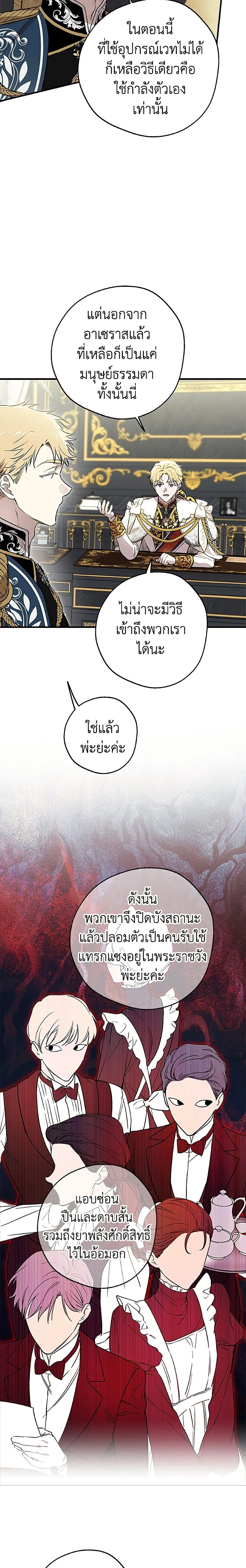 The Strongest Characters in the World are Obsessed With Me – เมื่อผู้ที่แข็งแกร่งที่สุดในโลกนี้ต่างมารุมรักฉัน ตอนที่ 152 หน้า 4