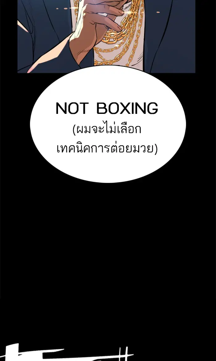 How to Fight ตอนที่ 11 หน้า 73