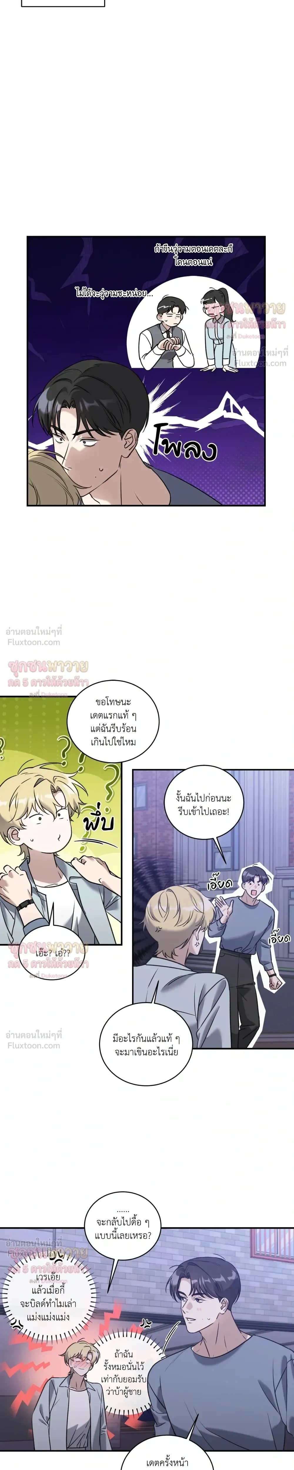 Man of Taste – รสนิยมนาย ทำไมเป็นงั้นล่ะ ตอนที่ 3 หน้า 15
