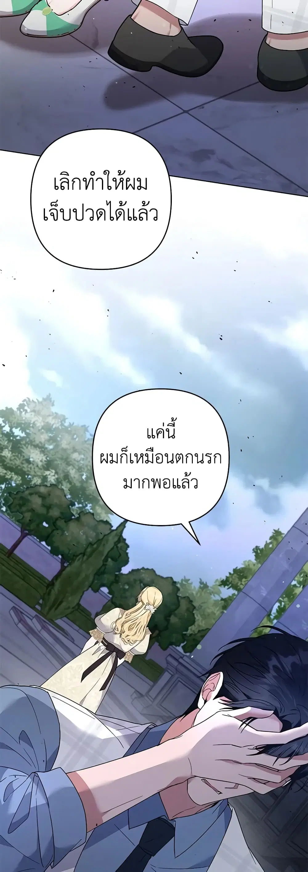 What It Means to Be You ตอนที่ 81 หน้า 43