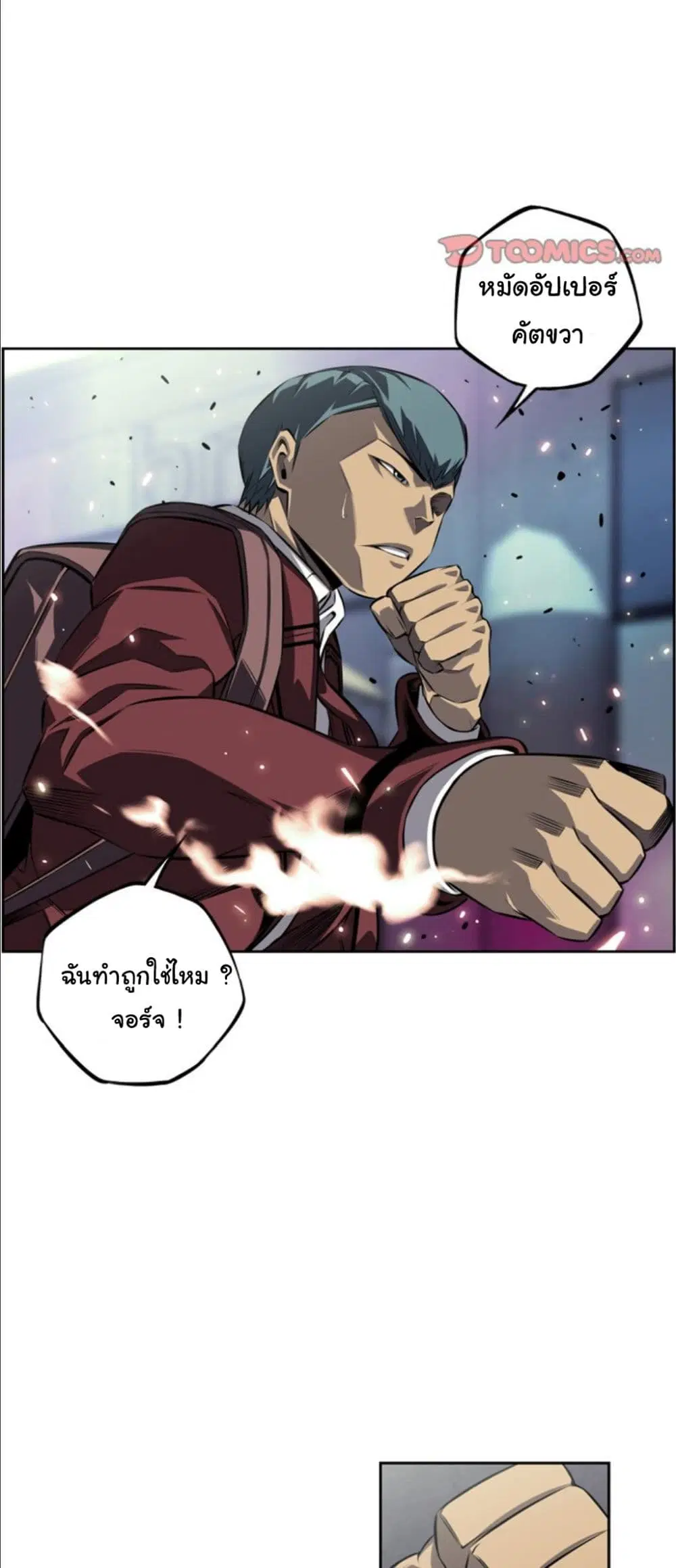 SuperNova ตอนที่ 160 หน้า 25