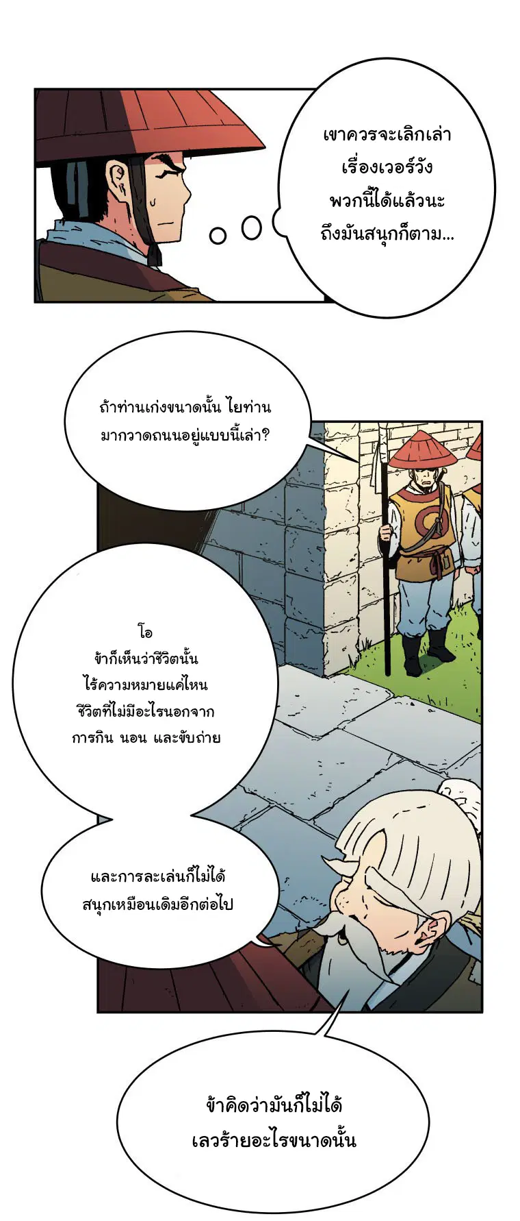 Peerless Dad ตอนที่ 14 หน้า 13