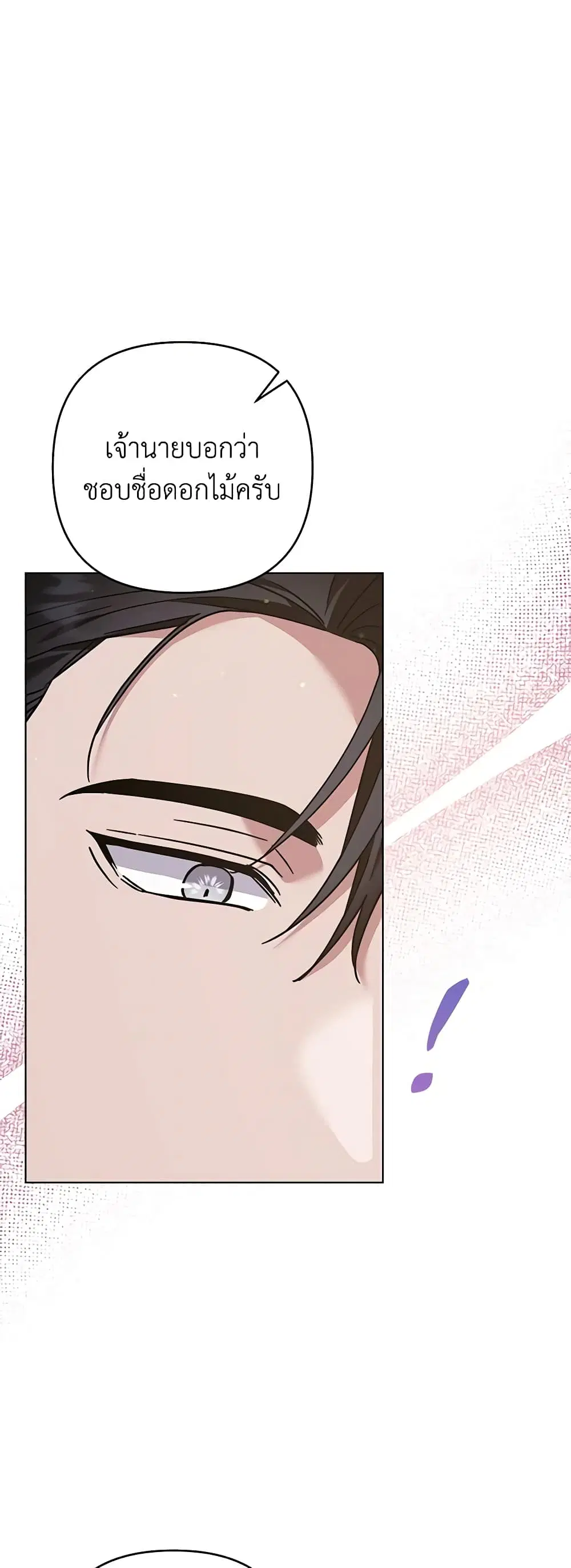 What It Means to Be You ตอนที่ 149 หน้า 24