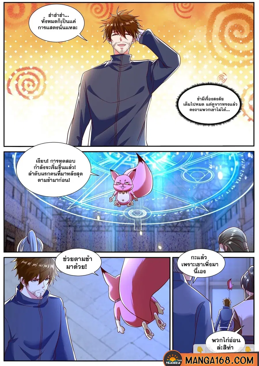 Rebirth Of The Urban Immortal Cultivator ตอนที่ 795 หน้า 8