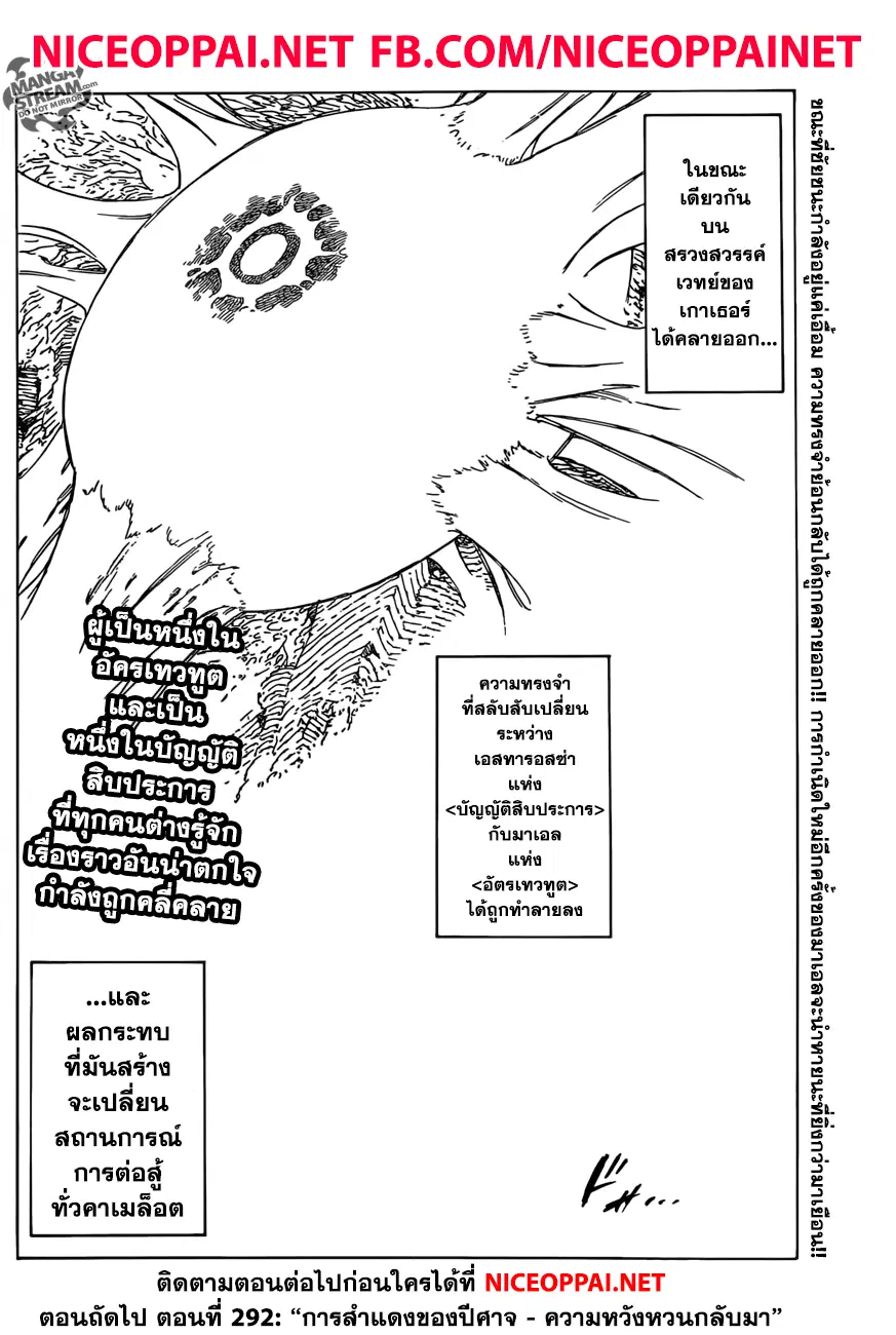 Nanatsu no Taizai ตอนที่ 291 หน้า 20