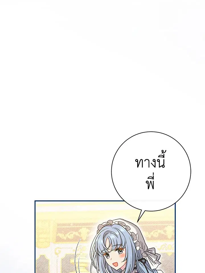 The Villain’s Match Is Too Perfect – คู่ดูตัวของนางร้ายเพอร์เฟกต์เกินไป ตอนที่ 23 หน้า 4