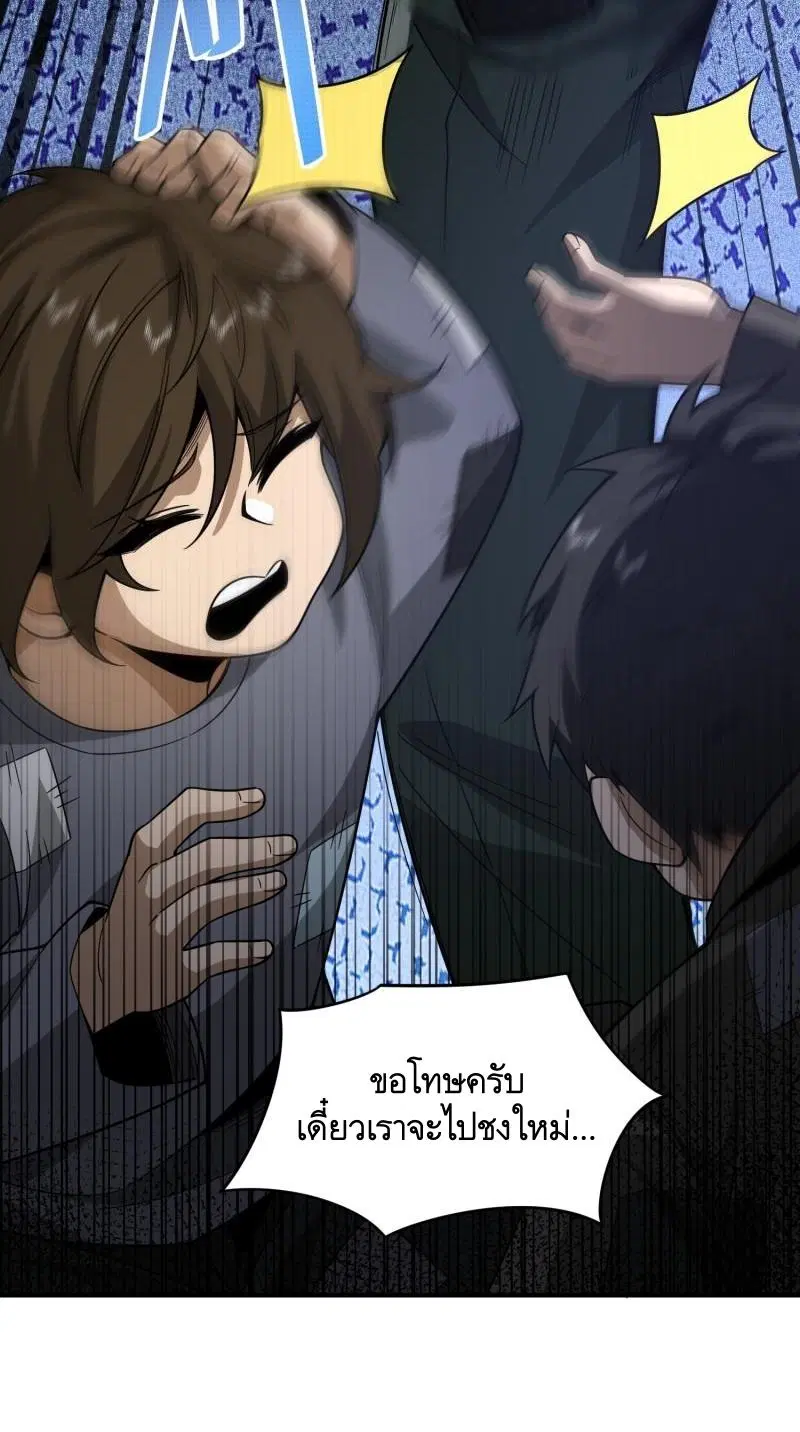 The First Order ตอนที่ 359 หน้า 10
