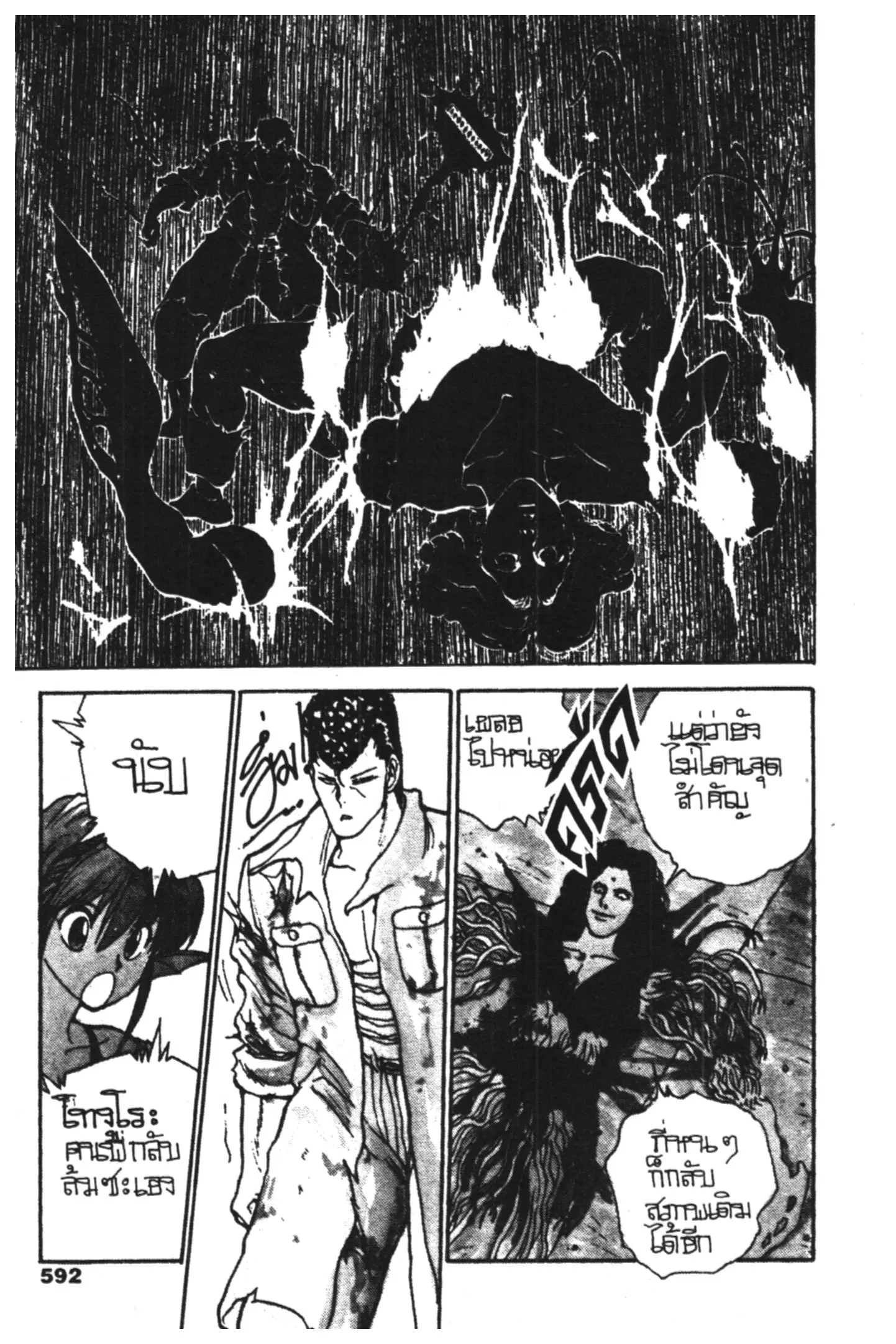 Yu Yu Hakusho ตอนที่ 99 หน้า 10