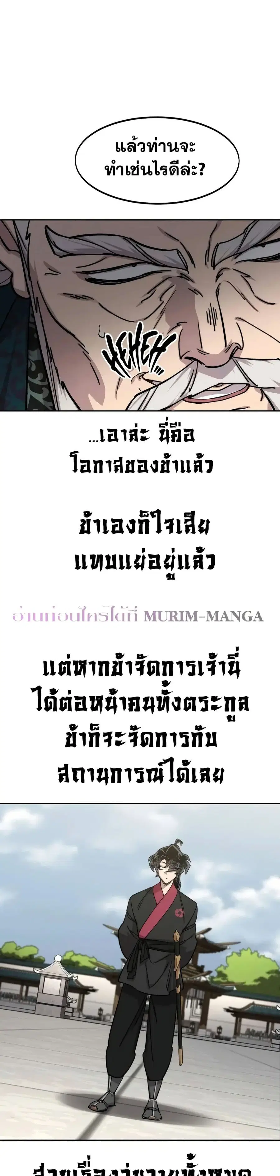 Return of the Mount Hua Sect ตอนที่ 144 หน้า 31
