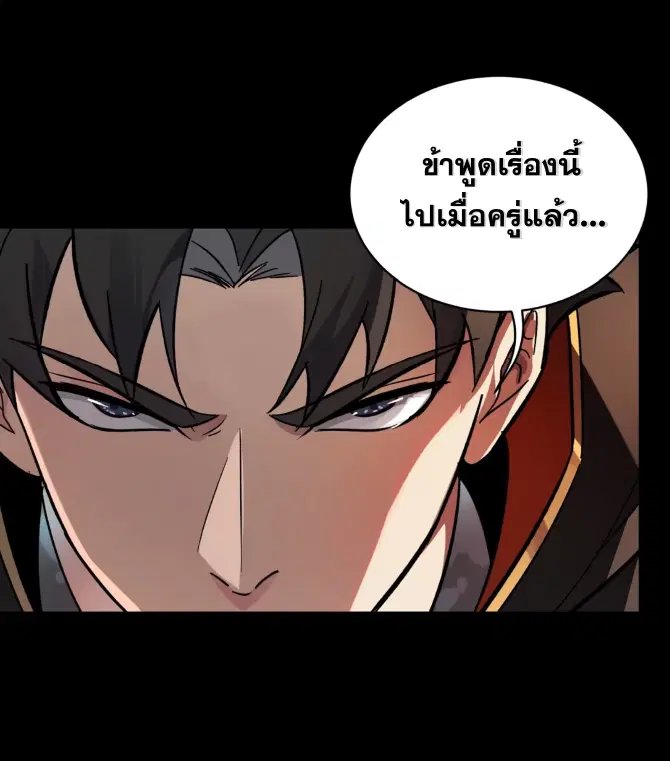 Legend of Star General ตอนที่ 190 หน้า 18