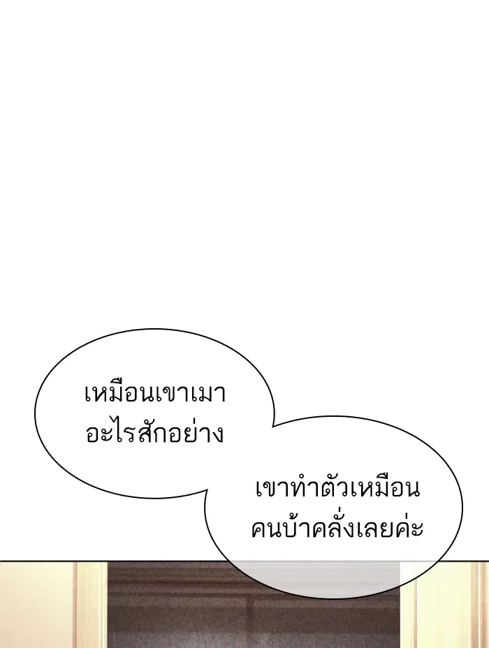 How to Fight ตอนที่ 139 หน้า 105
