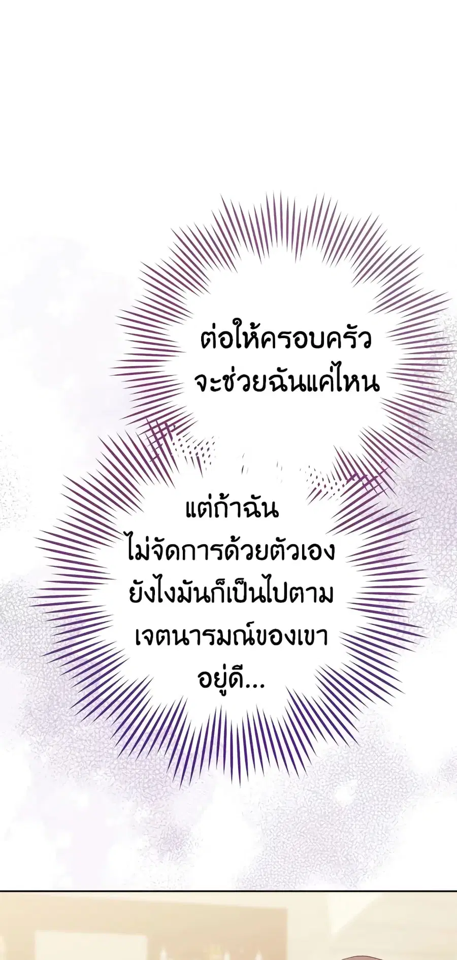 The Young Lady Is a Royal Chef ตอนที่ 74 หน้า 44