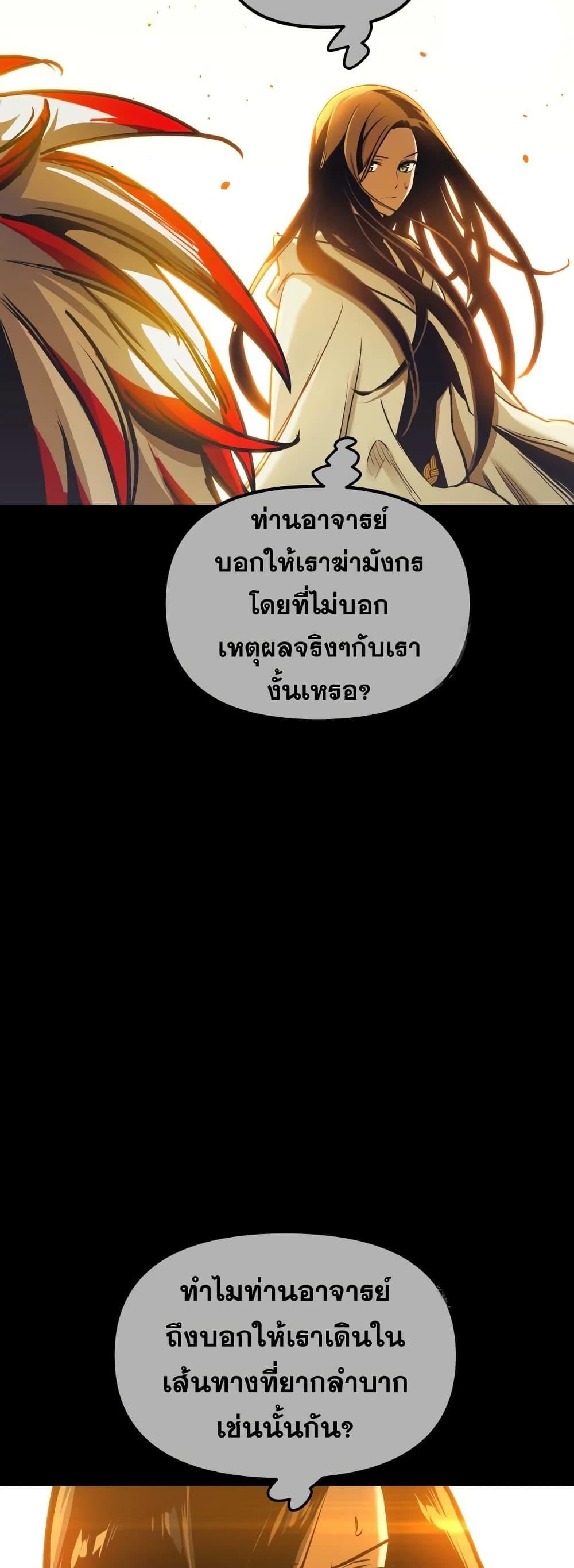 Reincarnation of the Suicidal Battle God เกิดใหม่นักรบพันธุ์ระห่ำ ตอนที่ 99 หน้า 8
