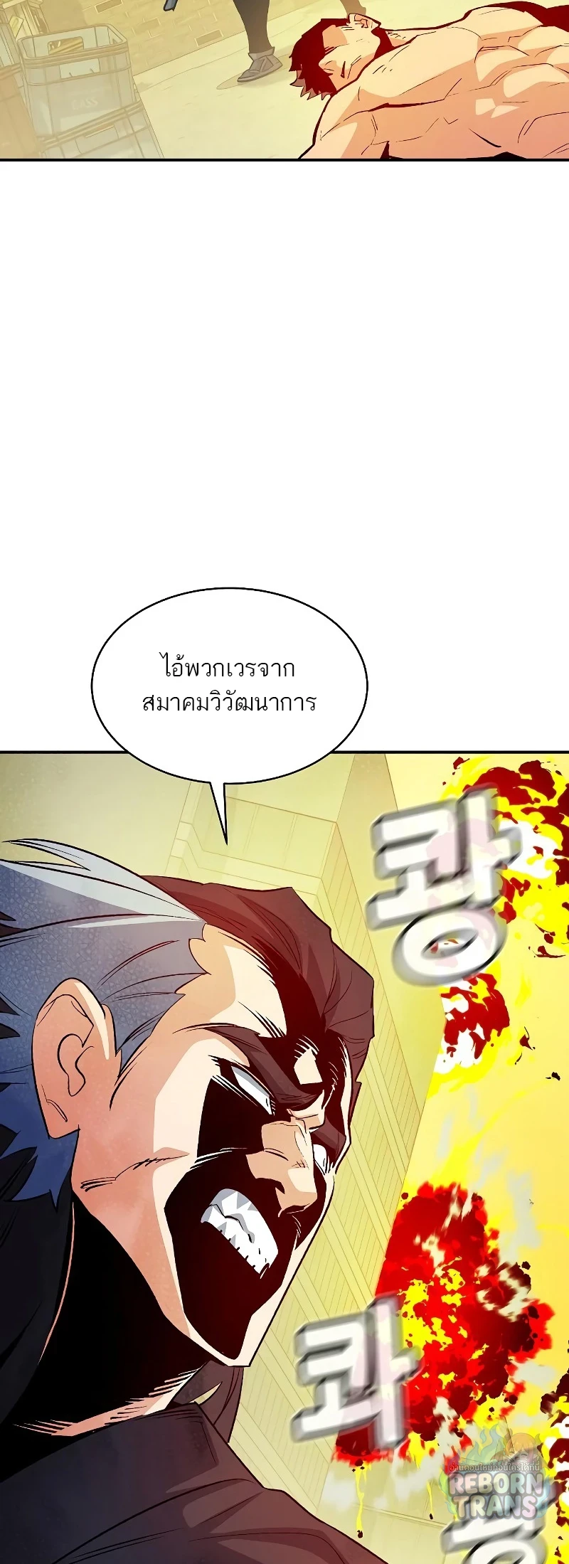 The Lone Necromancer ตอนที่ 138 หน้า 2