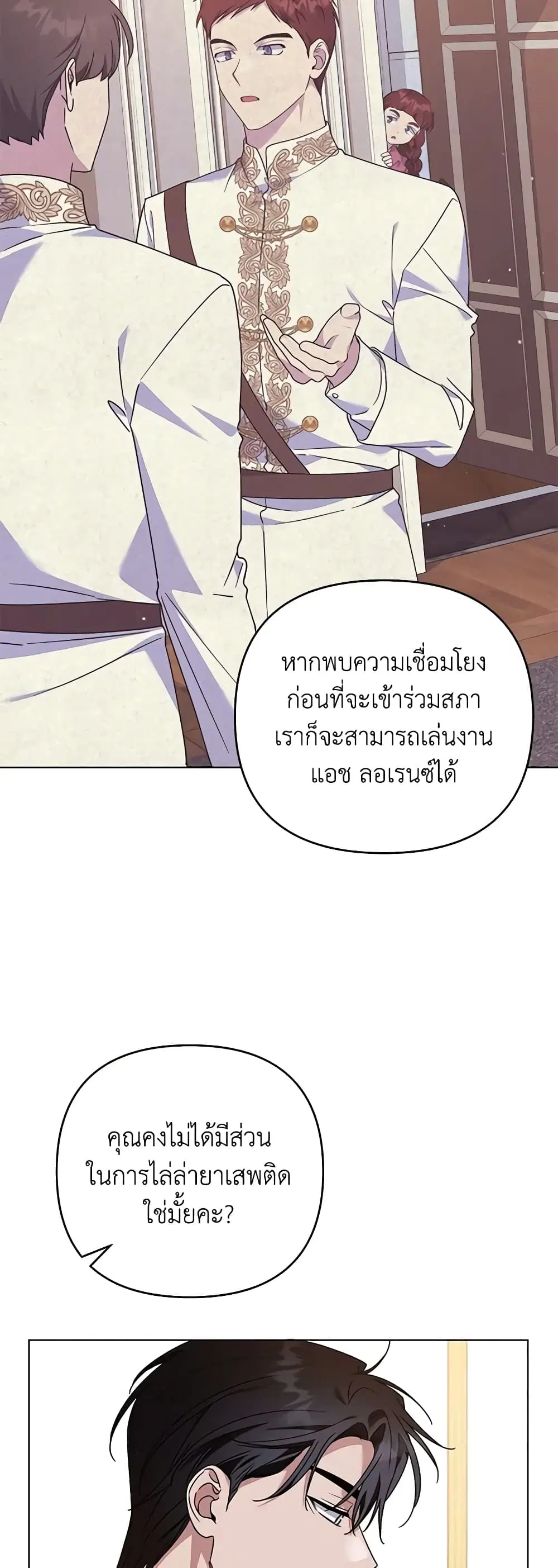 What It Means to Be You ตอนที่ 146 หน้า 39