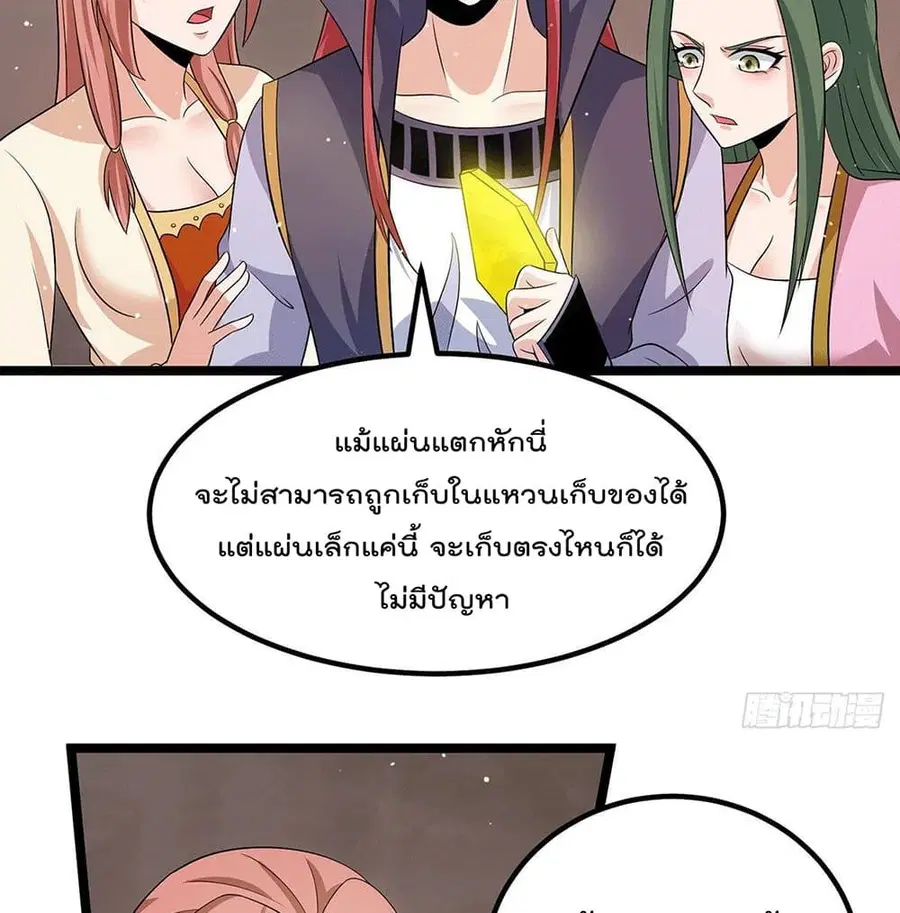 Immortal King of City ตอนที่ 210 หน้า 7