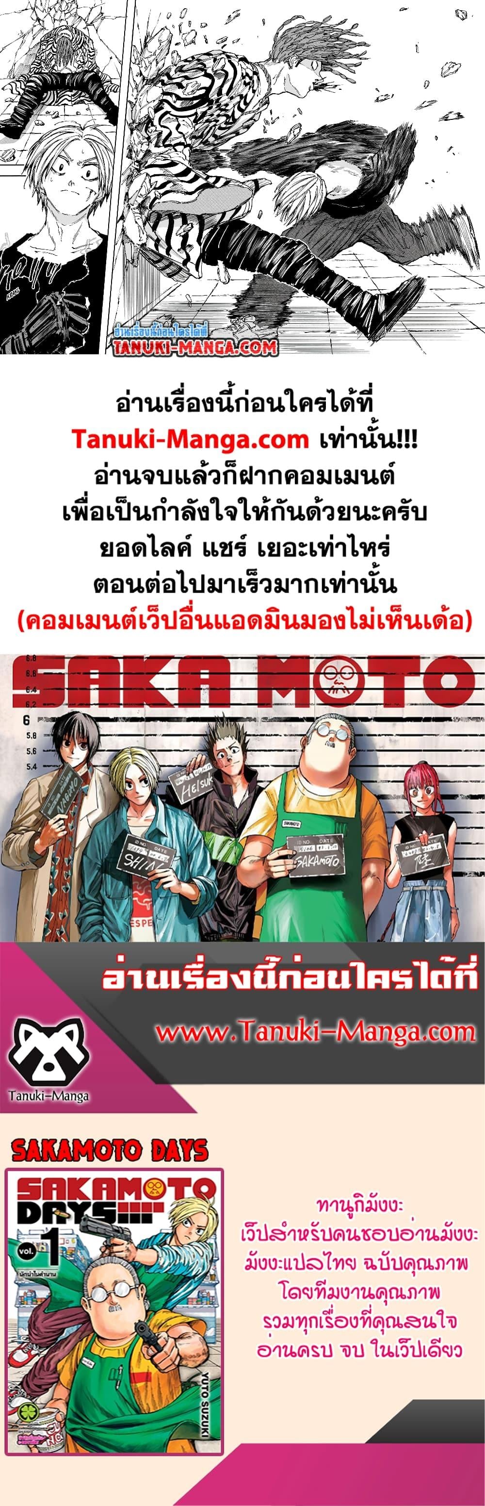Sakamoto Days ตอนที่ 95 หน้า 19