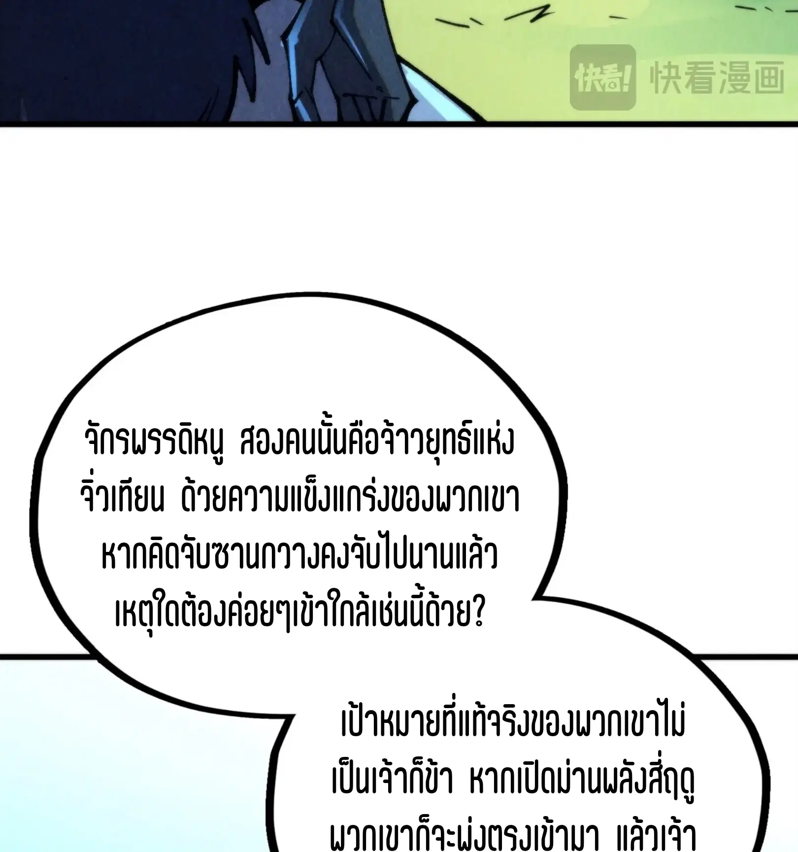 The Eternal Supreme ตอนที่ 355 หน้า 68