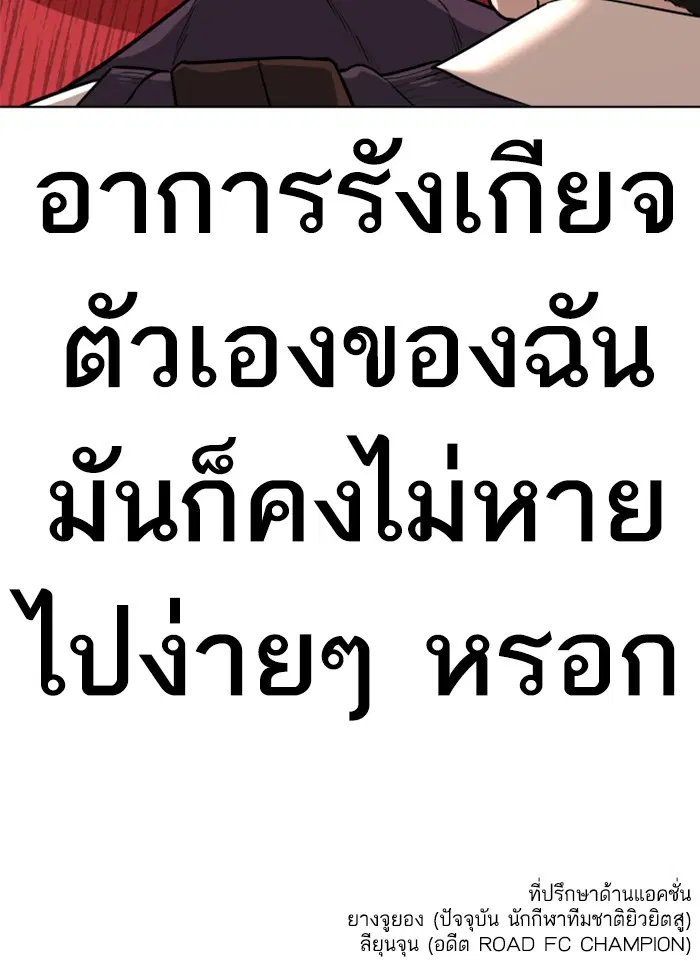 How to Fight ตอนที่ 60 หน้า 154