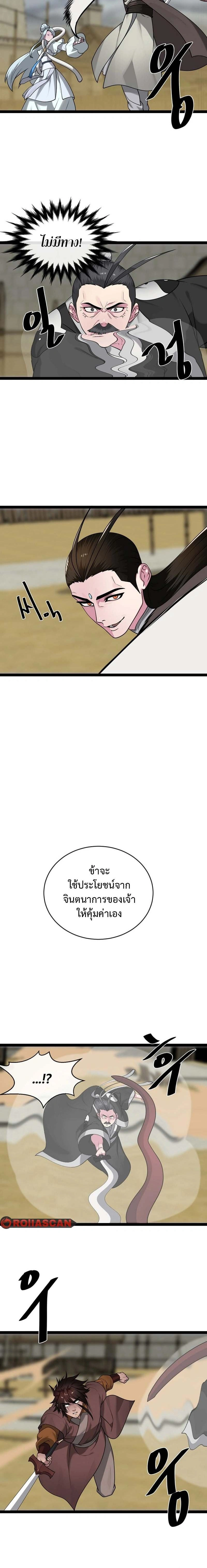 Volcanic Age ตอนที่ 294 หน้า 16