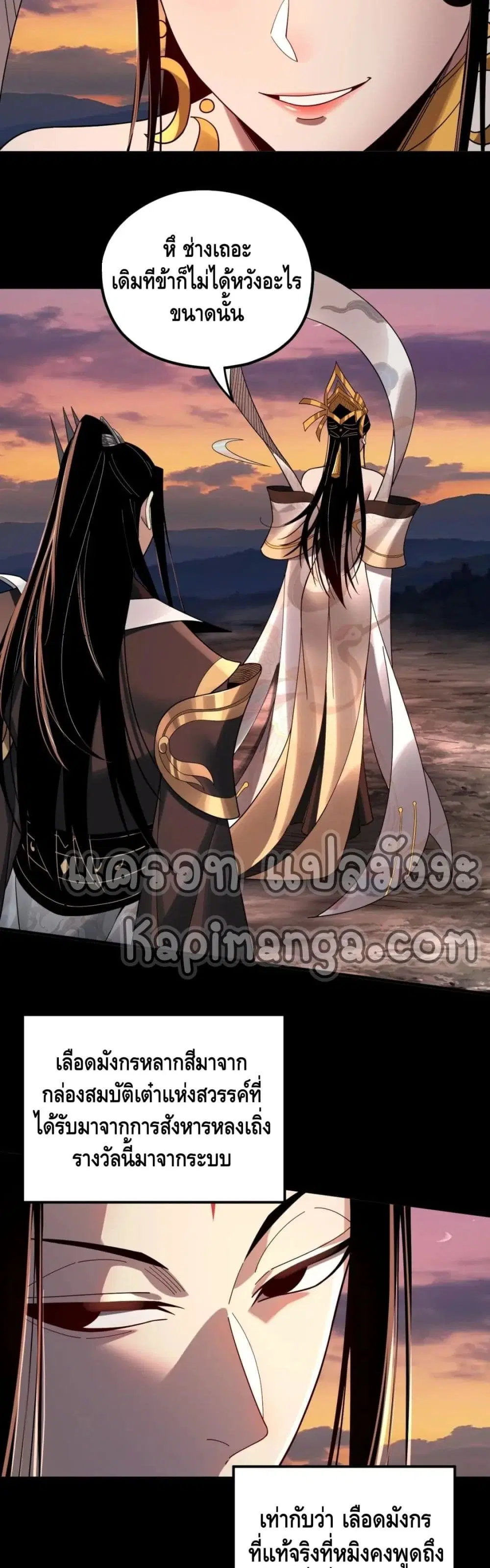 Villain is here ตอนที่ 65 หน้า 17