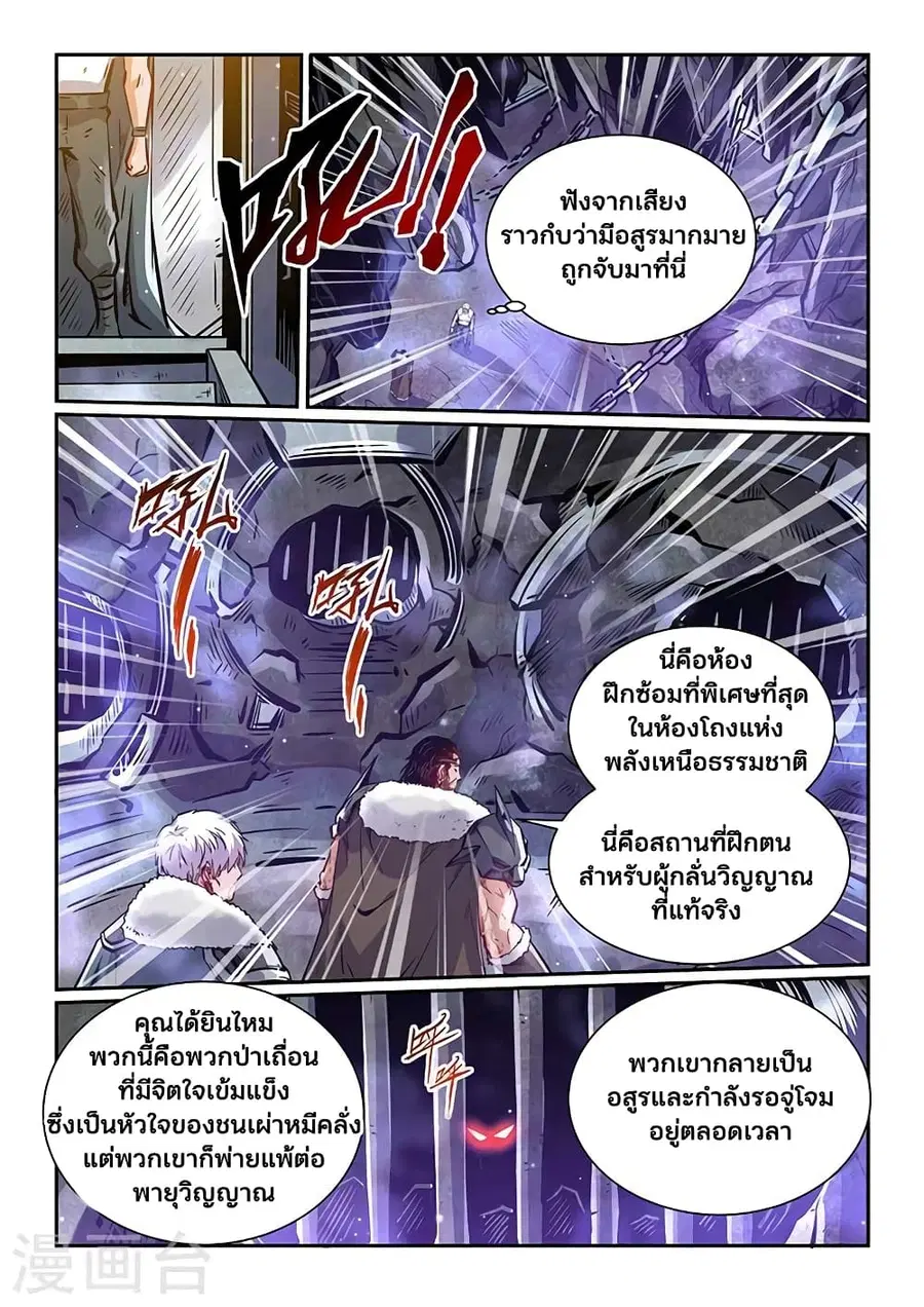 Forty Milleniums Of Cultivation ตอนที่ 361 หน้า 12