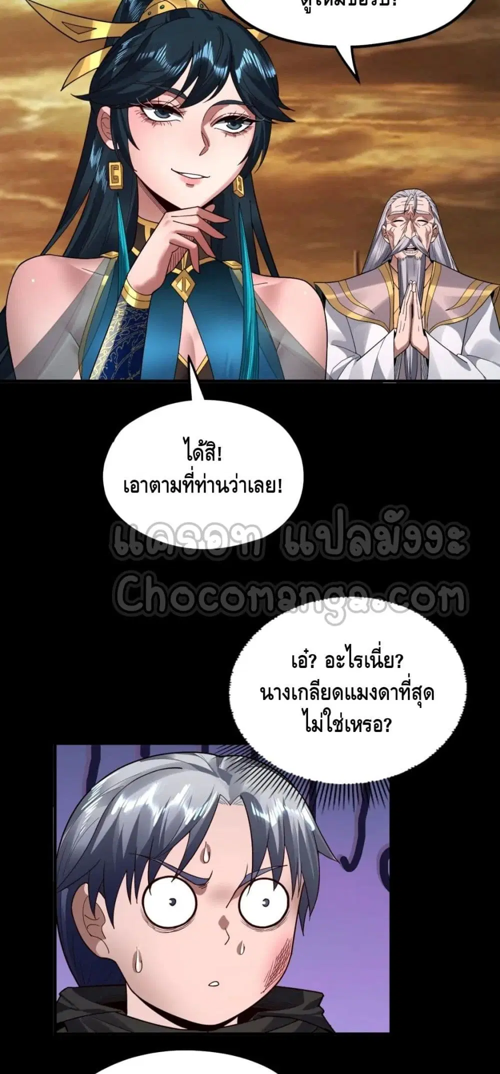 Villain is here ตอนที่ 89 หน้า 11