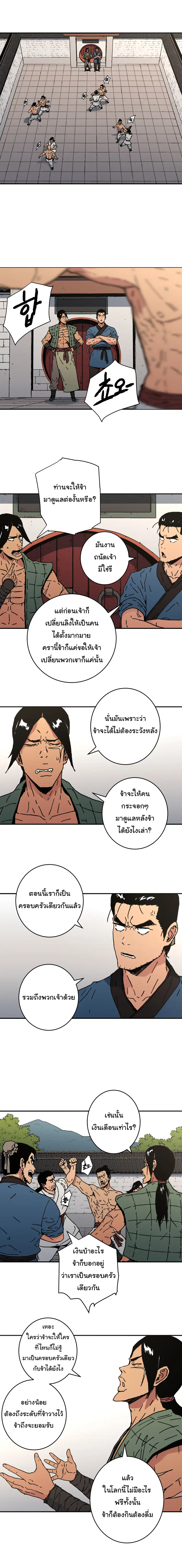 Peerless Dad ตอนที่ 124 หน้า 6