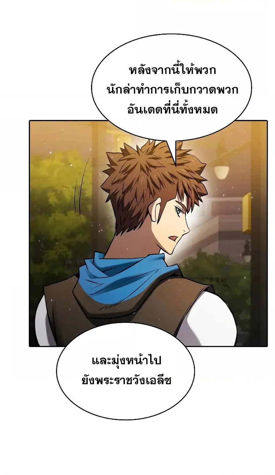 The Constellation That Returned From Hell ตอนที่ 119 หน้า 8