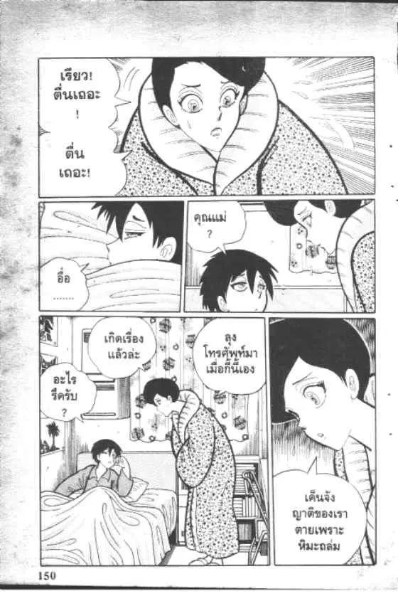 Gakkou Kaidan ตอนที่ 51 หน้า 8