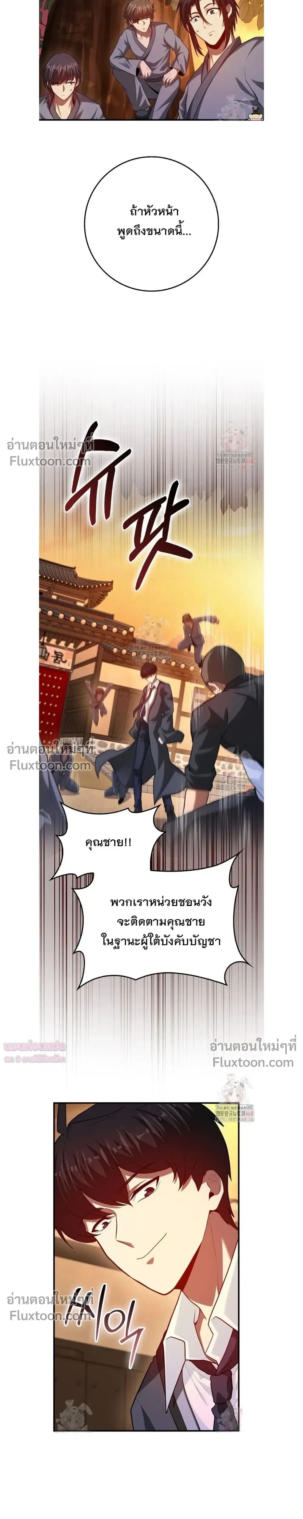Return of the Martial Arts Genius ตอนที่ 95 หน้า 28
