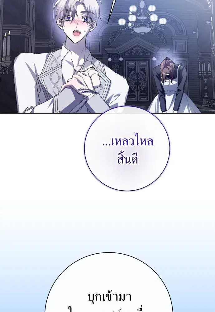 Your Throne ตอนที่ 191 หน้า 73