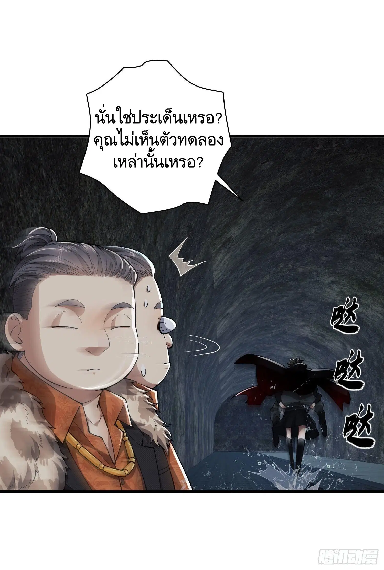 The First Order ตอนที่ 93 หน้า 36