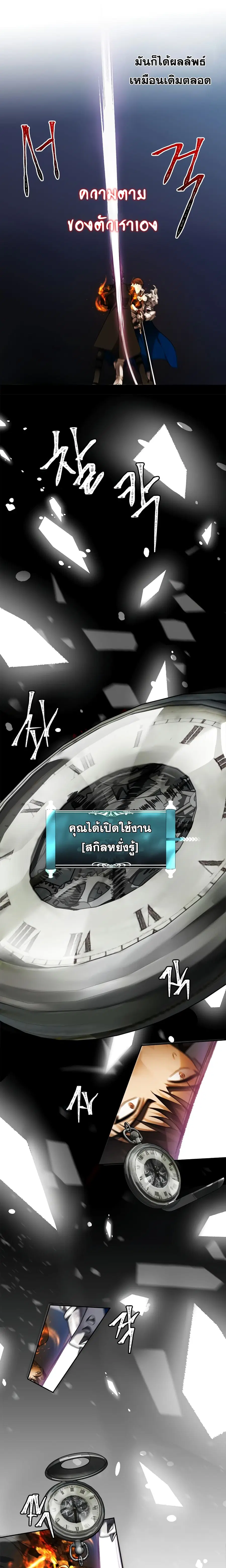 Ranker Who Lives A Second Time ตอนที่ 71 หน้า 12