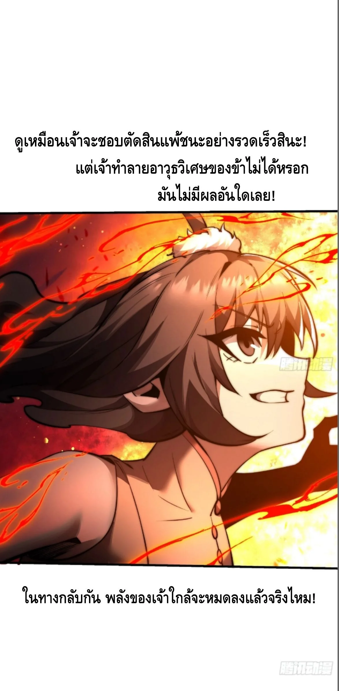 Ten Thousand Years Under Heavenly Tribulation ตอนที่ 16 หน้า 25