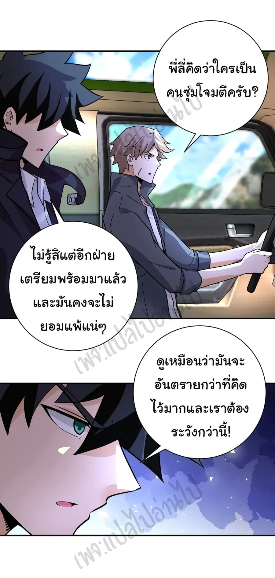 Apocalyptic Super System ตอนที่ 231 หน้า 22