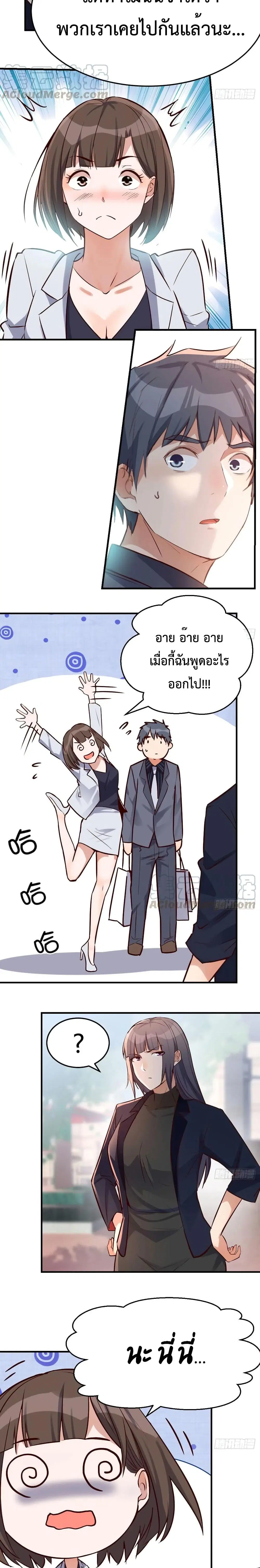 My Twin Girlfriends Loves Me So Much ตอนที่ 69 หน้า 4