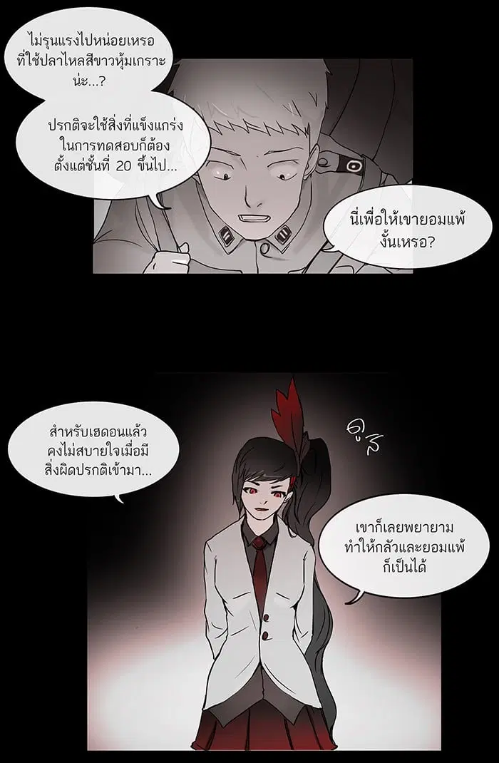 Tower of God ตอนที่ 3 หน้า 15