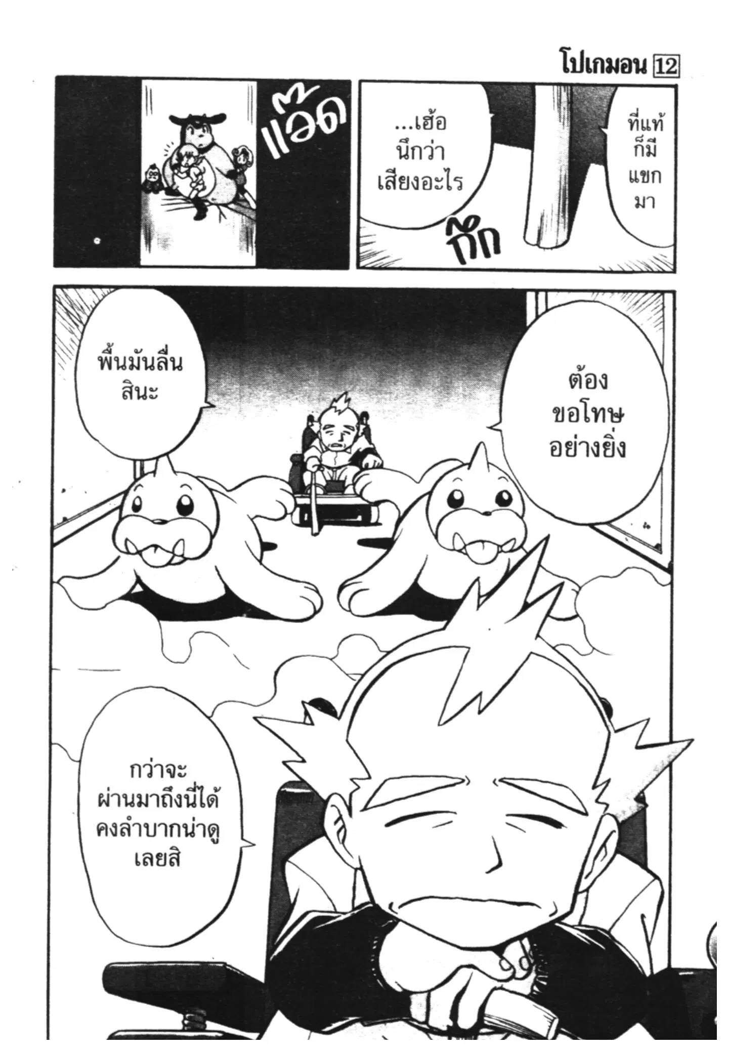 Pokémon ตอนที่ 143 หน้า 7