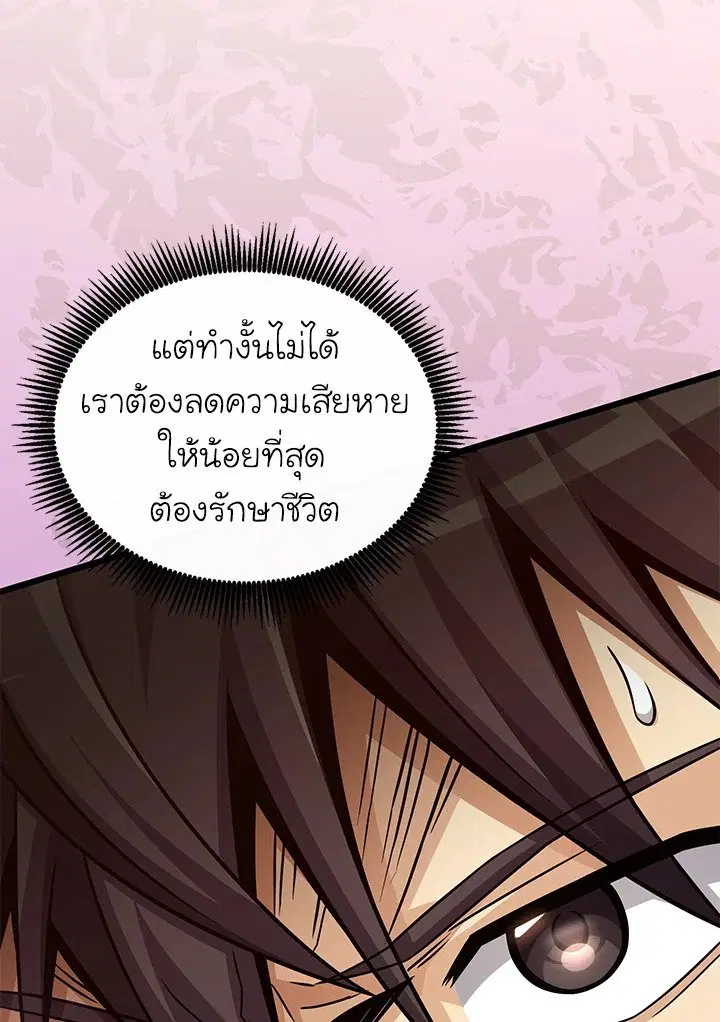 Arcane Sniper ตอนที่ 145 หน้า 98