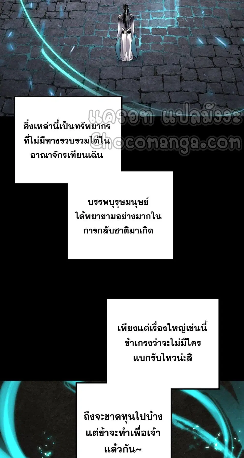 Villain is here ตอนที่ 109 หน้า 10
