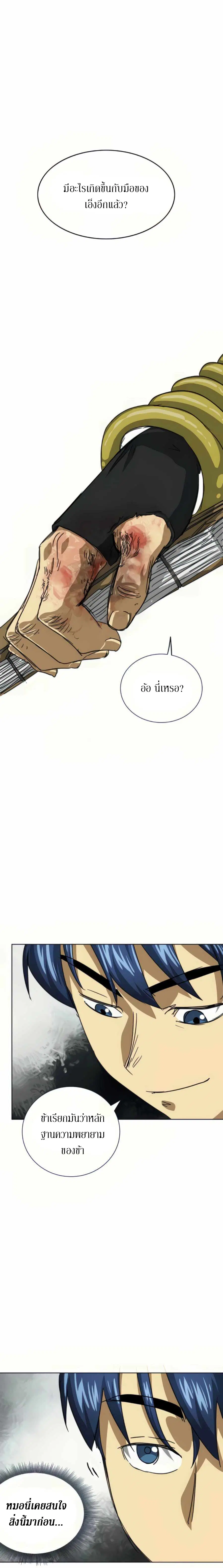 Infinite Level Up In Murim ตอนที่ 109 หน้า 12